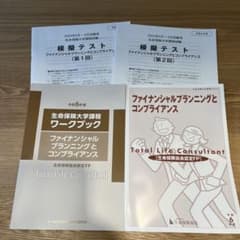 令和5年度版生命保険大学課程「ファイナンシャルプランニングとコンプライアンス」のサムネイル