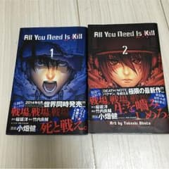 ALL YOU NEED IS KILL 全巻のサムネイル