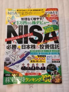 NISA完全ガイド 2019のサムネイル