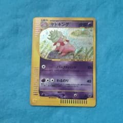 ヤドキング ☆ 拡張パック第3弾 海からの風 053/087 | Mercari
