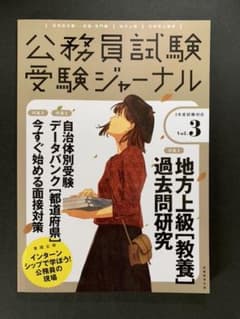 受験ジャーナル 3年度試験対応 Vol.3のサムネイル