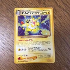 わるいデンリュウ ☆ 拡張パック第4弾 闇、そして光へ… - メルカリ