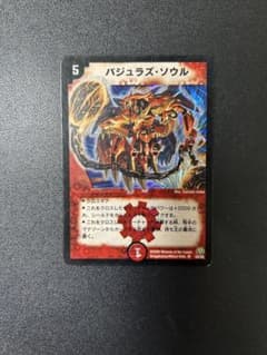 初期・プレイ用】バジュラズ・ソウル DM-15 スーパーレア デュエマ 旧