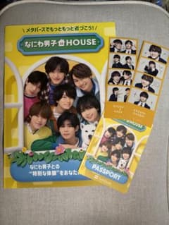 なにわ男子 SoftBank コラボ&俺の可愛いはもうすぐ消費期限！？　グッズのサムネイル