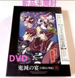 귀멸의 칼날 검 대장장이의 사토편 귀멸의 연 DVD 신품 미개봉 완전 생산 한정판