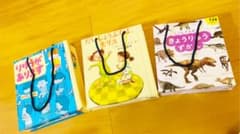 絵本カバー紙袋☆3つセット☆ハンドメイドのサムネイル