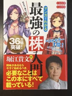 めざせ「億り人」!マンガでわかる最強の株入門 - メルカリ