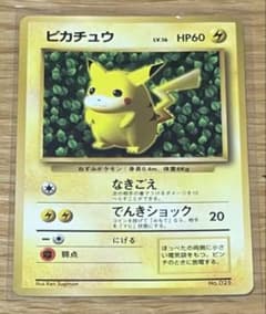 エラー品 旧裏 ポケモンカード ピカチュウ マークなし コロコロ 付録