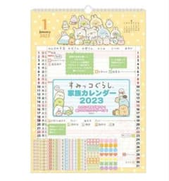 カレンダー　すみっコぐらし　2023年　ファミリーカレンダー　壁掛　予定　６人分のサムネイル