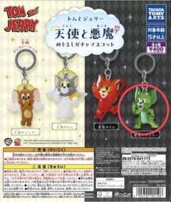 トムとジェリー　天使と悪魔　めじるしガチャマスコットのサムネイル