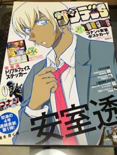 サンデーS 安室透のサムネイル