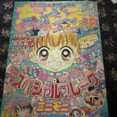 ちゃお 2002年8月号 付録小冊子付き - メルカリ