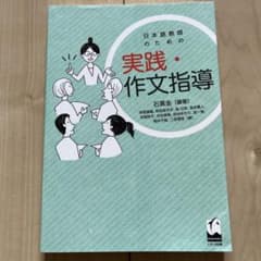 日本語教師のための実践・作文指導のサムネイル