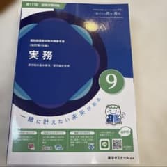 薬剤師国家試験対策参考書 実務 改訂第15版 薬学ゼミナール 実務 青本