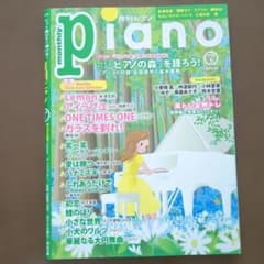 月刊ピアノ 2018年5月号のサムネイル