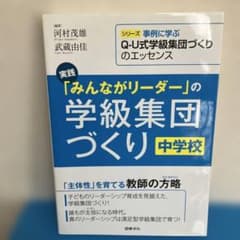 Practical Application: Building a Classroom Community Where Everyone is a Leader (Junior High School)