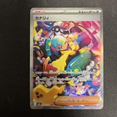 カナリィ SAR MEGAドリームex 248/193 メガドリーム - メルカリ