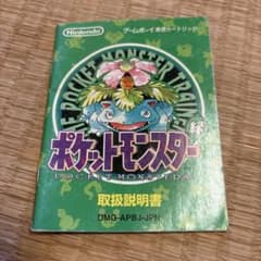 ポケットモンスター 緑 ゲームボーイ 取扱説明書のサムネイル