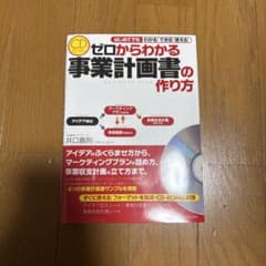 ゼロからわかる事業計画書の作り方 - メルカリ