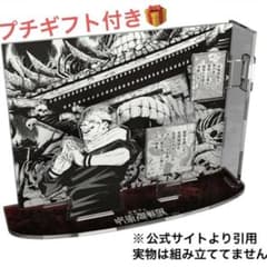 Jujutsu Kaisen Jujutsu Kaisen Exhibition Fuma no Miyatsukoshi Acrylic Diorama Acrylic Stand　Shukuuna