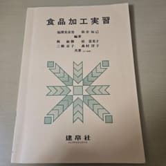 食品加工実習のサムネイル