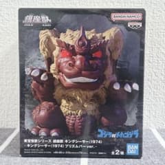 【未開封】 東宝怪獣シリーズ 鎮座獣 キングシーサー (1974) プリズムバー