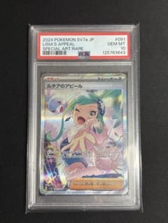 【PSA10】ルチアのアピールSAR 楽園ドラゴーナのサムネイル