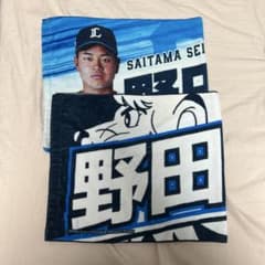 SAITAMA SEIBU LIONS 野田海人選手応援タオルのサムネイル