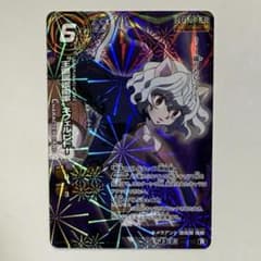ミラバト J3 HUNTER×HUNTER “王直属護衛軍”ネフェルピトー URのサムネイル