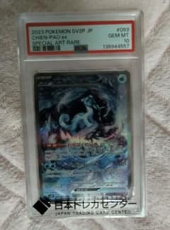 ま*ん様 PSA10 パオジアンex SAR ポケモンカード - メルカリ