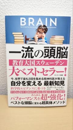 BRAIN 一流の頭脳 アンデシュ・ハンセンのサムネイル