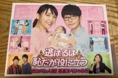 逃げるは恥だが役に立つ ガンバレ人類!新春スペシャル!!〈2枚組〉のサムネイル