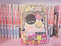 メイちゃんの執事 全20巻セット＋14.5巻Sランクガイドのサムネイル