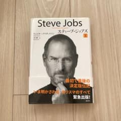 スティーブ・ジョブズ 1のサムネイル