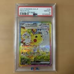 【PSA10】ピカチュウex SAR SV8 超電ブレイカー 132/106のサムネイル