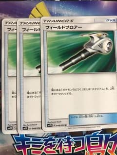 ポケモンカード フィールドブロアーのサムネイル