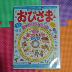 新品♡おひさまDVDのサムネイル