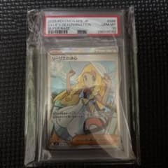 美品【リーリエの決心】SR PSA10ポケモンカード　メガブレイブ086/063