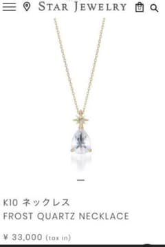 STAR JEWELRY Frost Quartz  スタージュエリー　新品のサムネイル