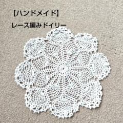 ハンドメイド ホワイト レースドイリー 円形 25cm - メルカリ