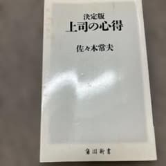 決定版 上司の心得のサムネイル