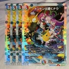 ドンドン火噴くナウ 神アート 4枚 - メルカリ