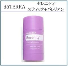 doTERRA ドテラ セレニティスティック+バレリアン 新品 ラベンダー