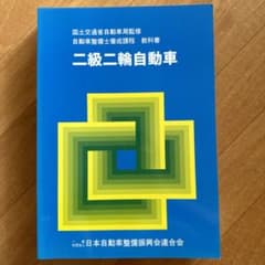 二級二輪自動車のサムネイル