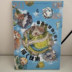 建築知識2021年6月号　最高の建物と街を描く技術のサムネイル