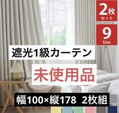 未使用　遮光1級カーテン　ベージュのサムネイル