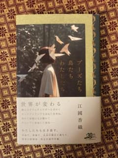 ブーズたち鳥たちわたしたちのサムネイル