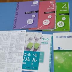 お値下げ　医科　ニチイ　医療事務　教材のサムネイル
