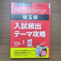 埼玉県 入試頻出テーマ攻略 VOL.1のサムネイル