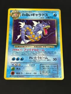 【旧裏】わるいギャラドス センタリング参考画像付き★美品・渦巻きホロ 旧裏】わるいギャラドス センタリング参考画像付き☆美品・渦巻きホロ